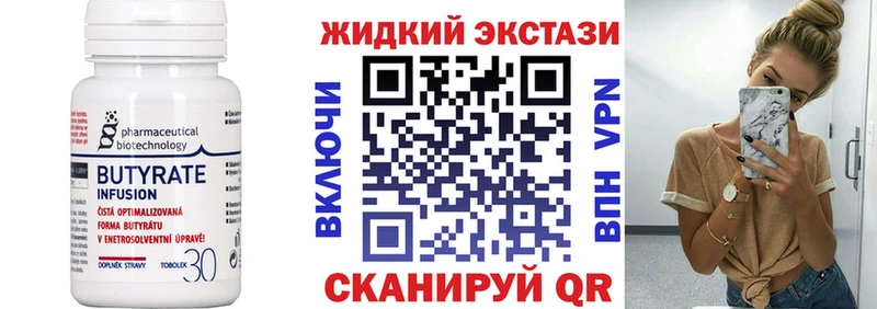 БУТИРАТ вода  Троицк 