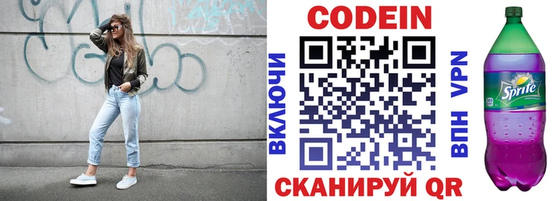 Codein Purple Drank  Троицк 