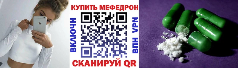 Меф мяу мяу мука Троицк